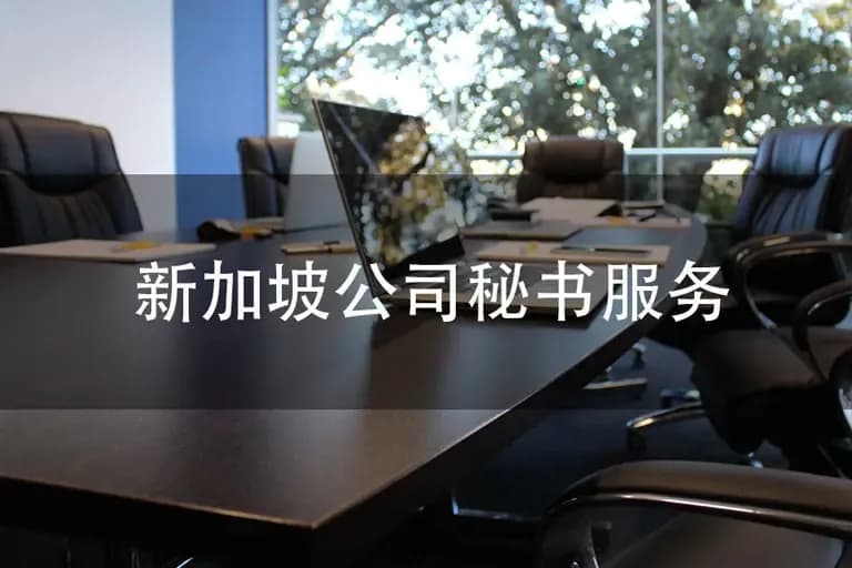 公司秘书(法定秘书)